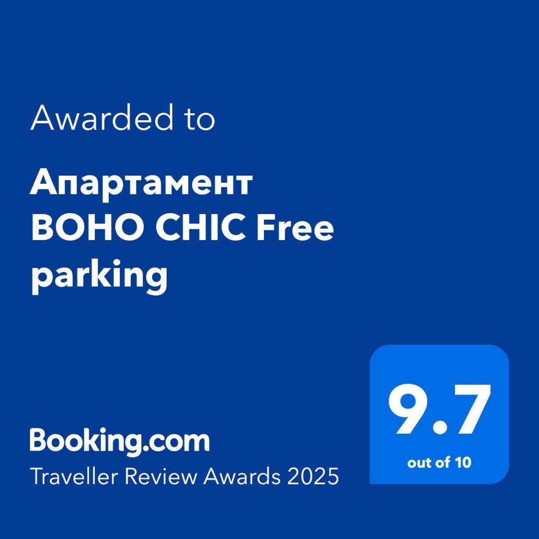 Апартамент Boho Chic Free Parking ヴァルナ エクステリア 写真